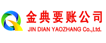 丁青金典收账公司